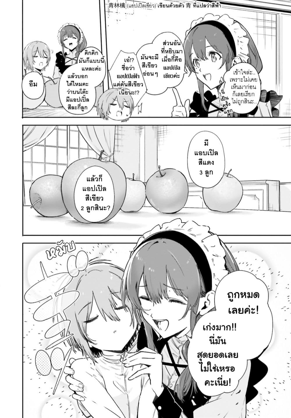 Majutsushi Kunon wa Miete Iru 2 19